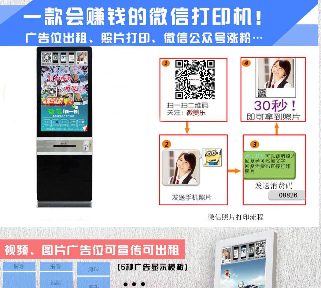 立式微信打印机 投币微信照片相片自助打印机 微信广告机 厂家