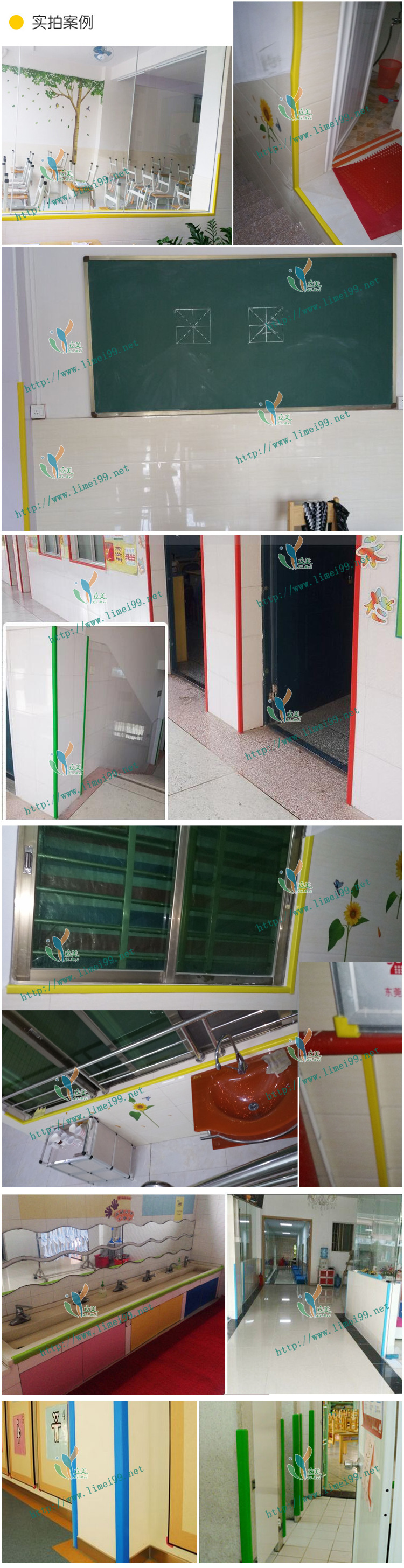 学校安全防撞条 学校安全防撞条