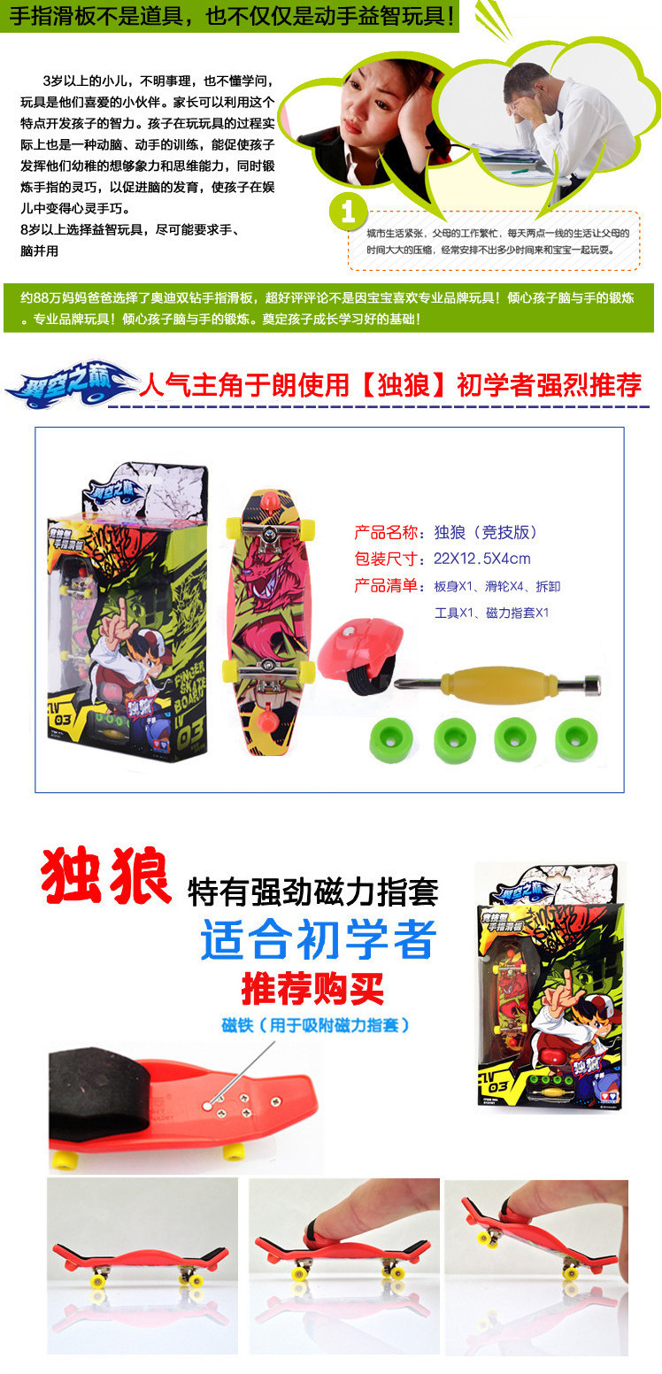 清仓特价 奥迪双钻 翼空之巅 手指滑板强化竞技型 独狼 光速战龙