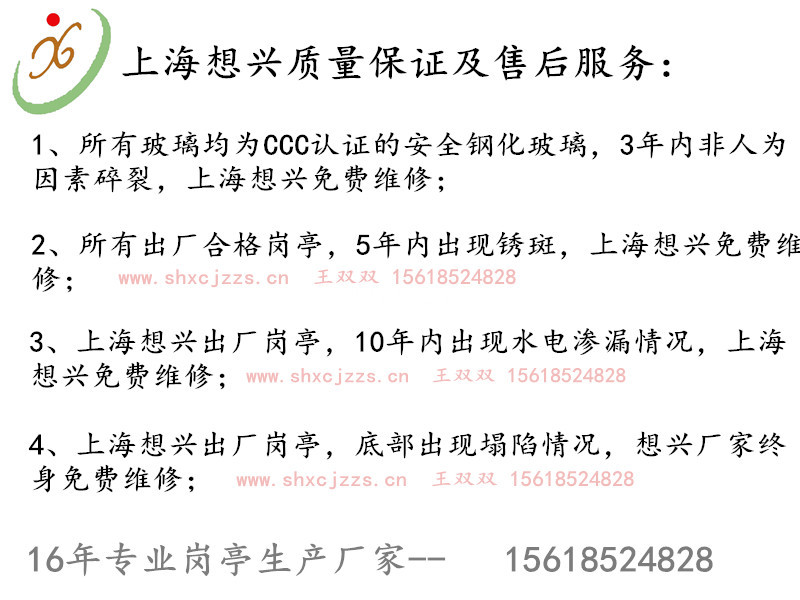 质量保证及售后服务