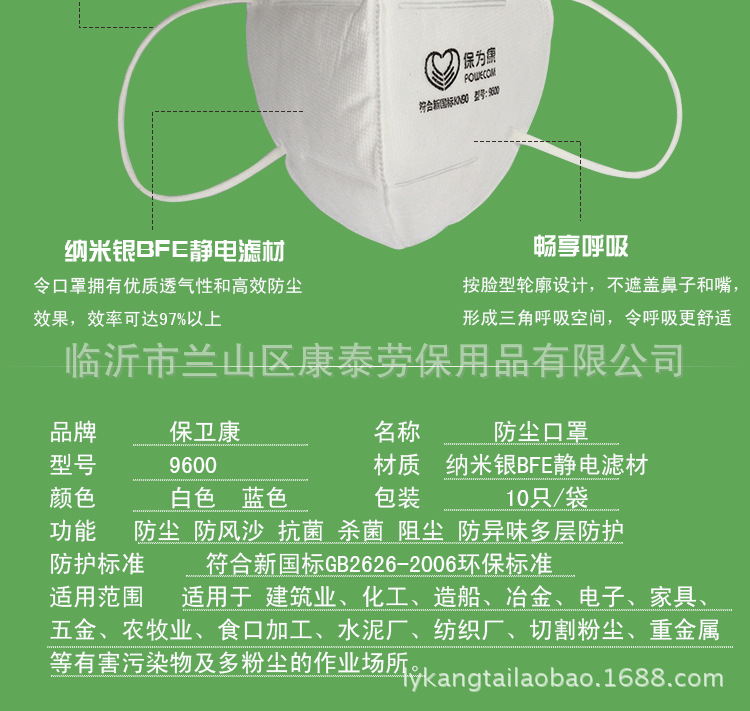 保为康口罩 保为康9600口罩 保为康9600防尘口罩工业粉尘劳保口罩