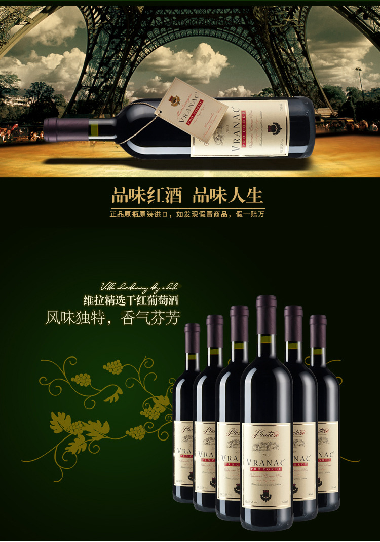 进口黑山红酒 维拉纳精选干红葡萄酒 维拉纳酒业 原瓶酒庄直.