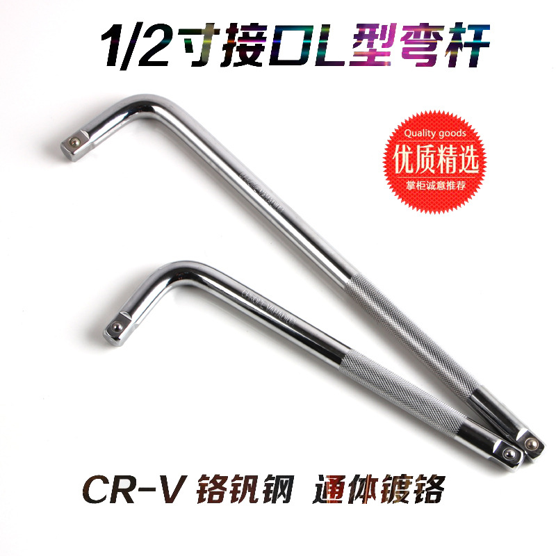 L型弯杆 套筒头接杆扳手 1/2 12.5mm 弯杆7字型扳手延长杆批发