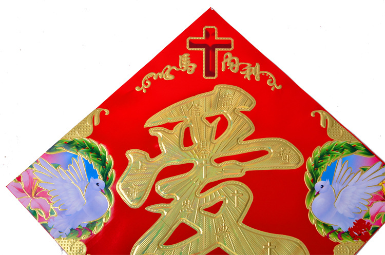 2017年 高档铜版烫金全浮雕爱字 厂家