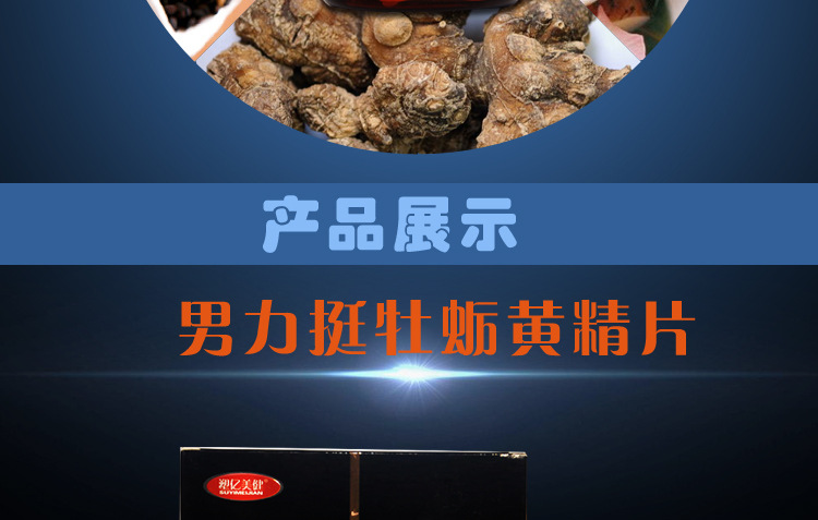 塑亿美健牡蛎黄精片 男力挺调理* 男性保健养生产品