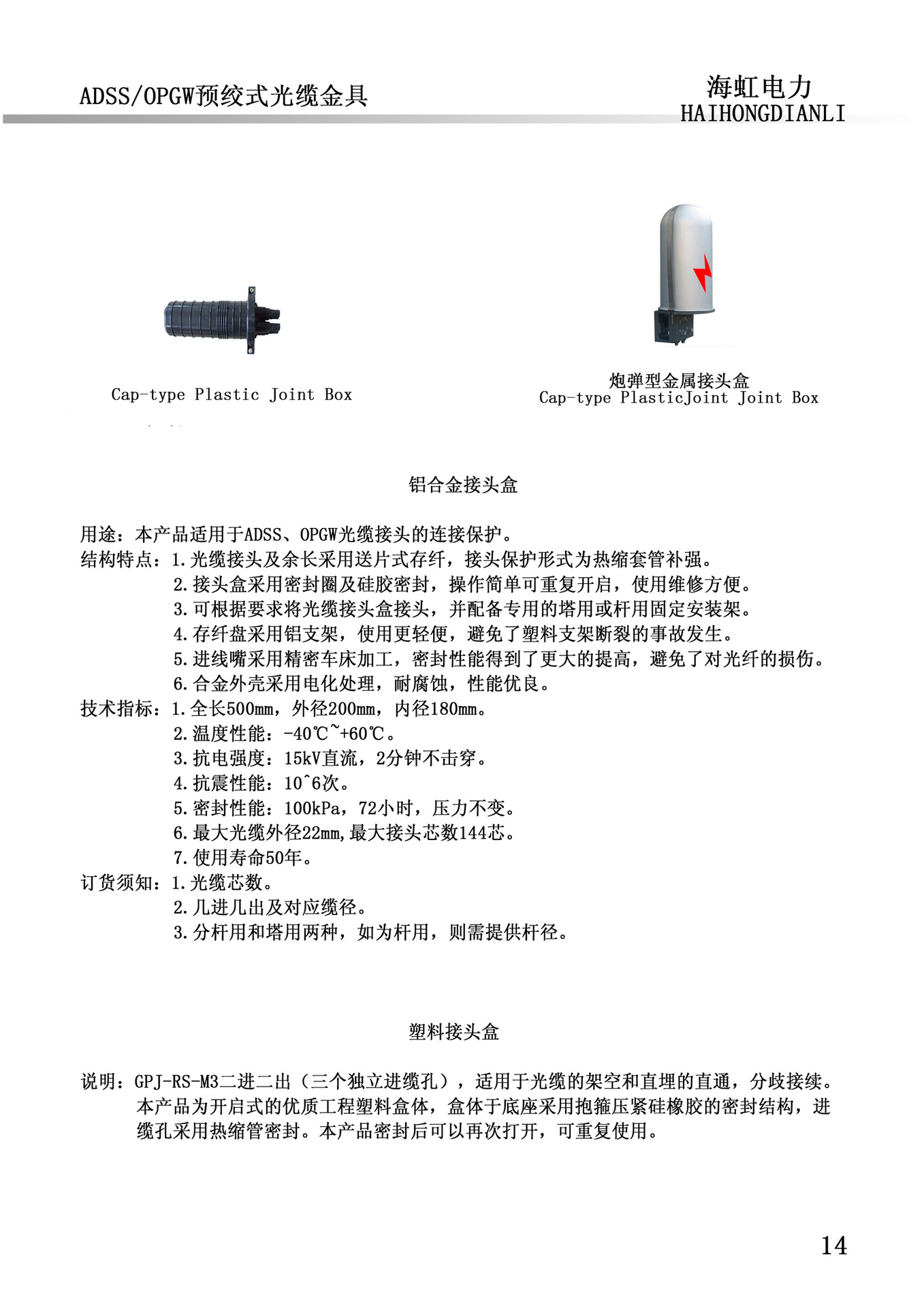 第一adss预绞式金具13页