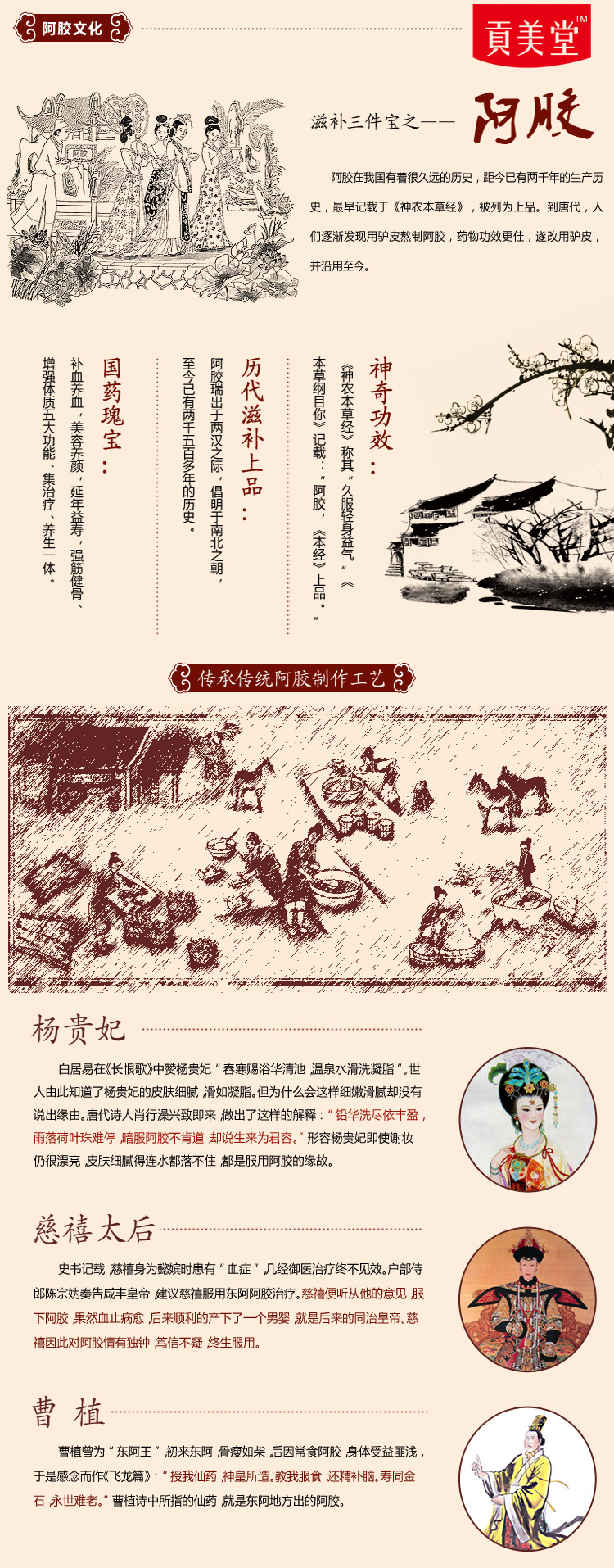 贡美堂阿胶文化2