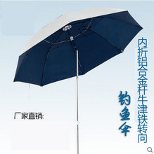 铝合金1.8米 超轻防雨防紫外线垂钓伞 单向钓鱼伞