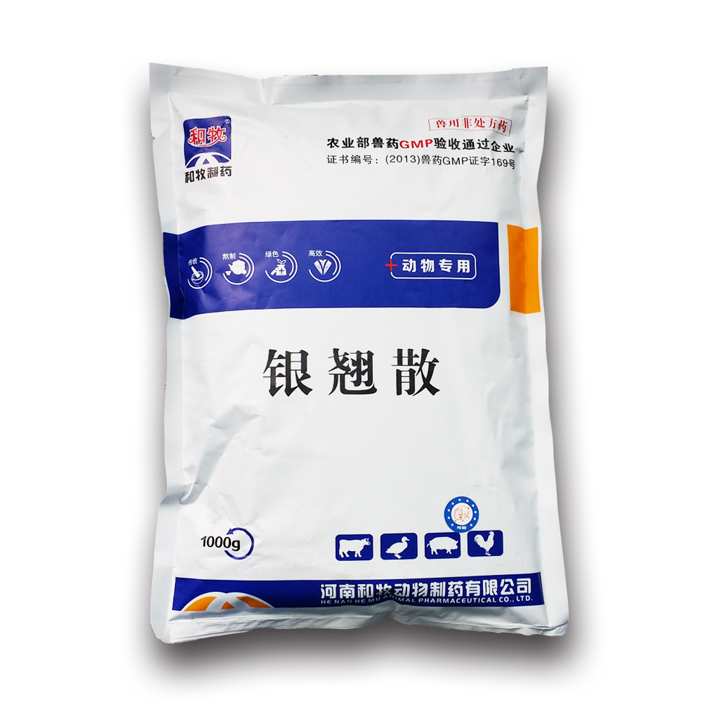 国标量足疗效纯中药银翘散圆环蓝耳口蹄炎菌毒混感兽药厂家批发