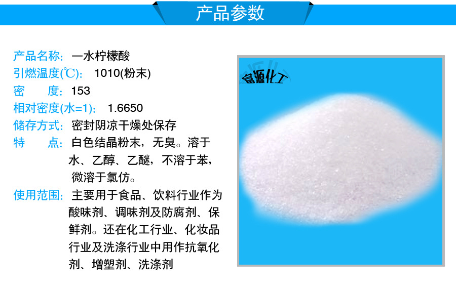 供应食品级一水柠檬酸 批发英轩牌柠檬酸.含量99 量大从优