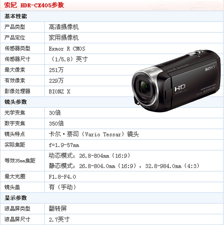 索尼 hdr-cx405参数