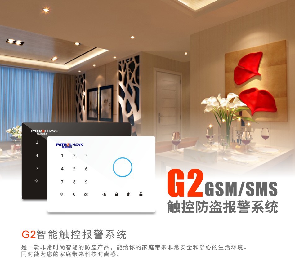 安全触手可及,触摸式防盗报警器g2