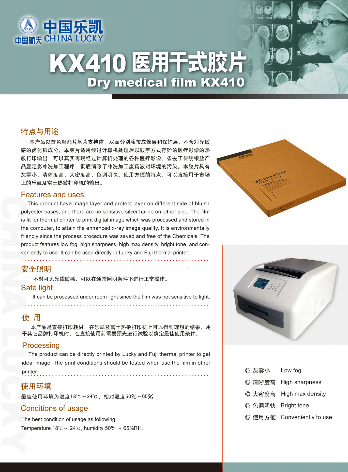 乐凯医疗kx410医用干式胶片