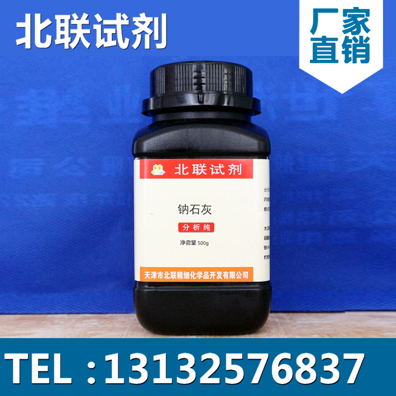 批发化学试剂 分析纯 ar500克 钠石灰