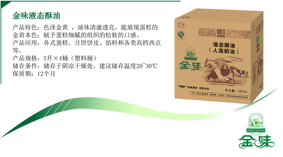 益海嘉里金味液态酥油烘焙原料蛋糕专用人造