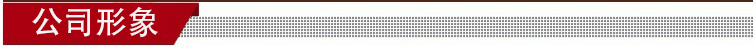 公司形象