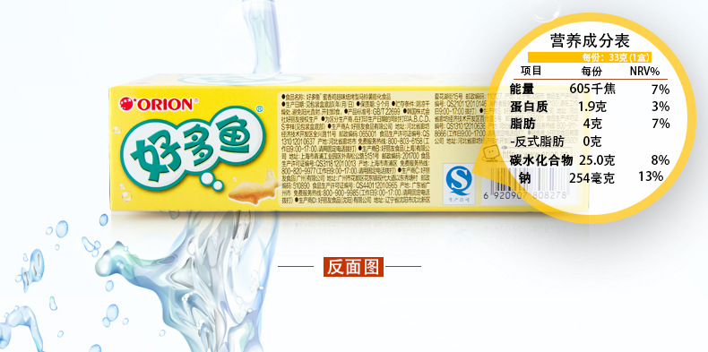 休闲食品批发好丽友好多鱼蜜香鸡翅味33g