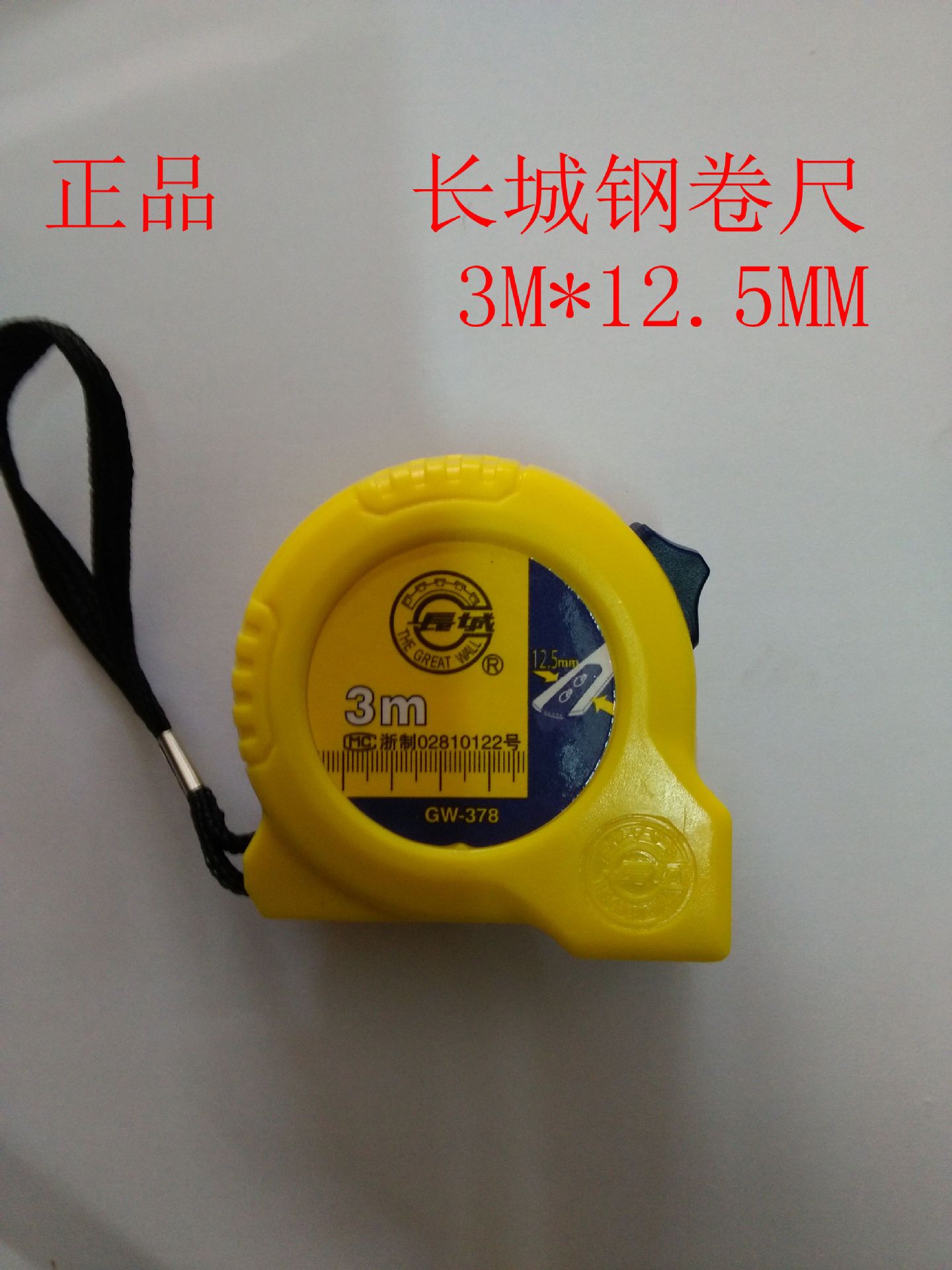 正品长城精工3米钢卷尺双制动带扣耐磨尺 民族品牌工具世界