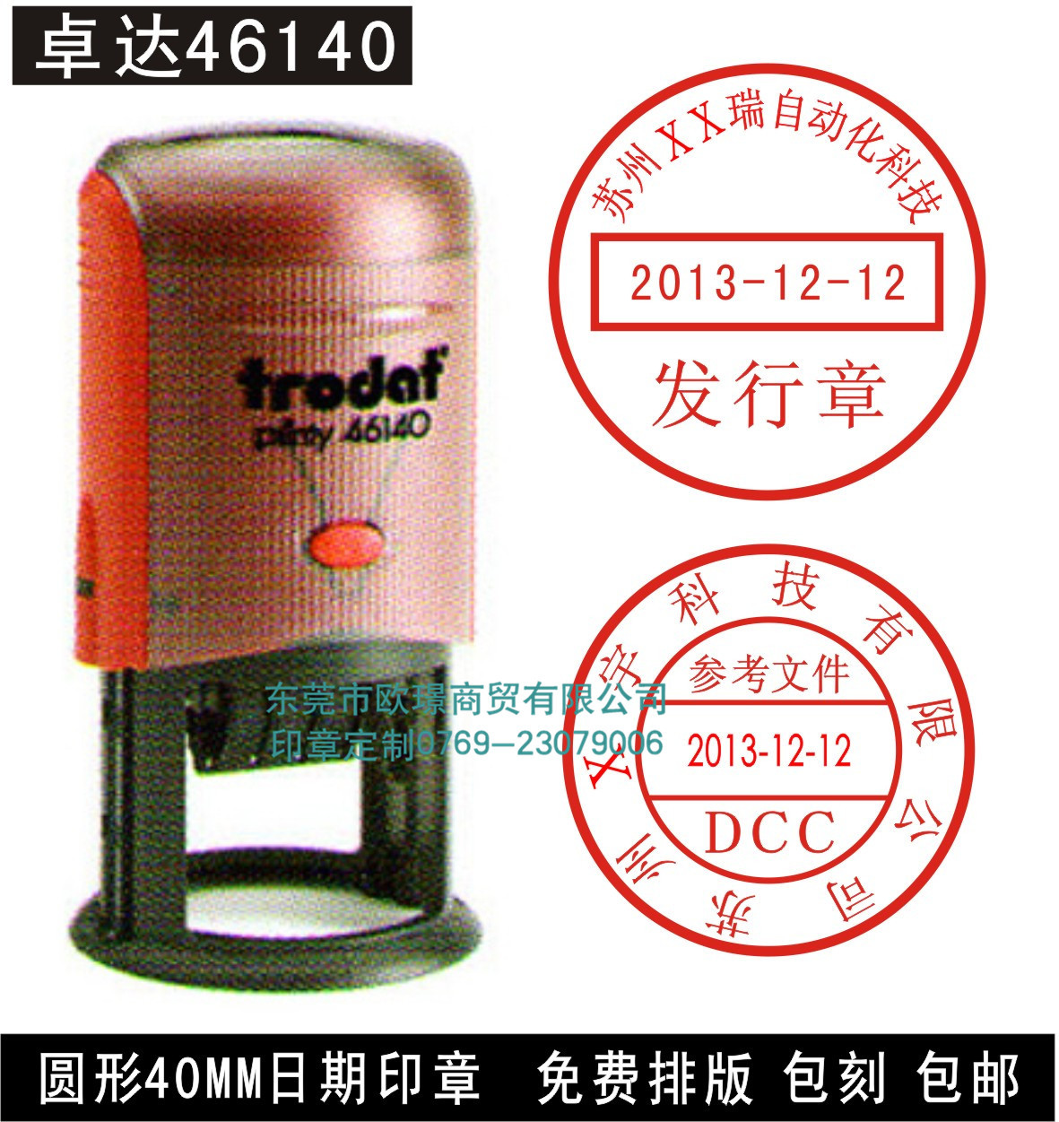 制作trodat 卓达46140 生产检验合格日期印章 文件发行章 出库章