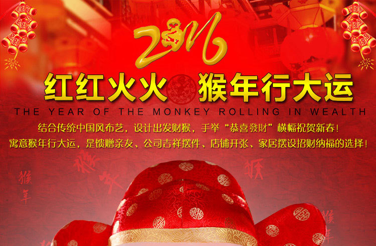 新春送礼玩具_2016新年发财猴子公仔 新春送