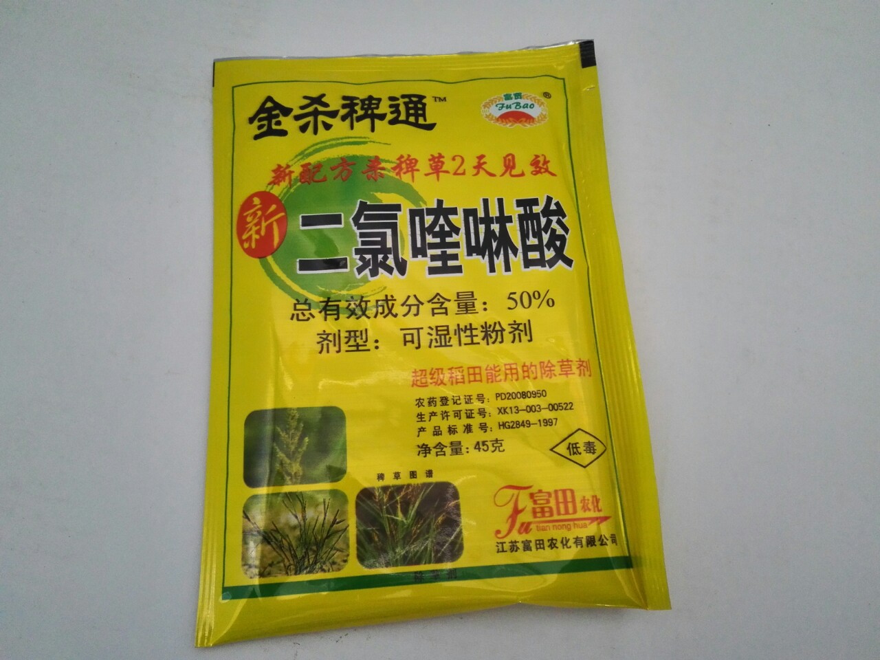 50%二氯喹啉酸,专治水稻直播田稗草除草剂有特效功能