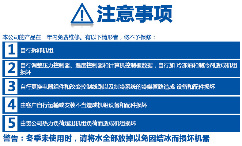 东莞台亚冷水机组注意事项