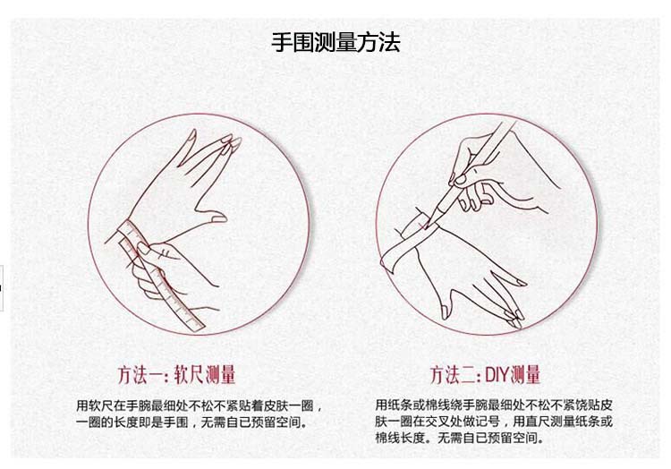 手链测量技巧