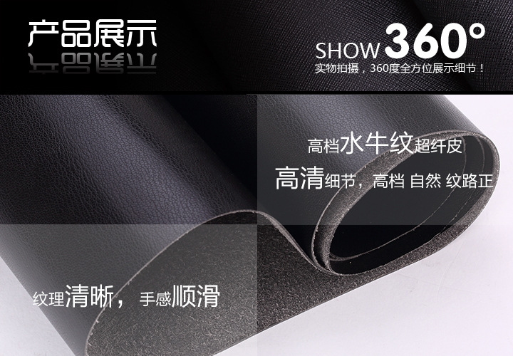 水牛纹超纤皮革产品展示