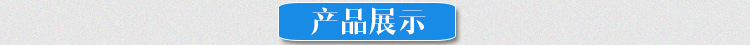 产品展示