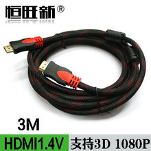 恒旺新HDMI线 3米 HDMI高清线 3M hdmi1.4版 电视高清连接线