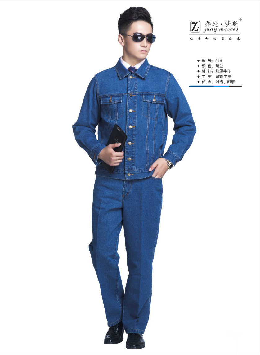 乔迪梦斯916靛兰加厚牛仔工作服 酶洗工艺电焊工作服劳保