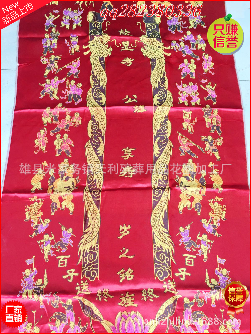 寿衣寿被 殡葬铭旌 百子送终盖单 天利殡葬用品厂 低价批发