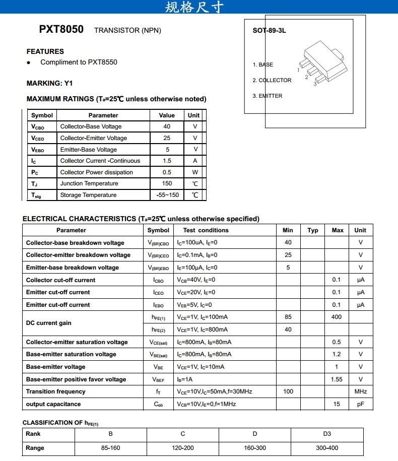 华工y1 贴片三极管 pxt8050