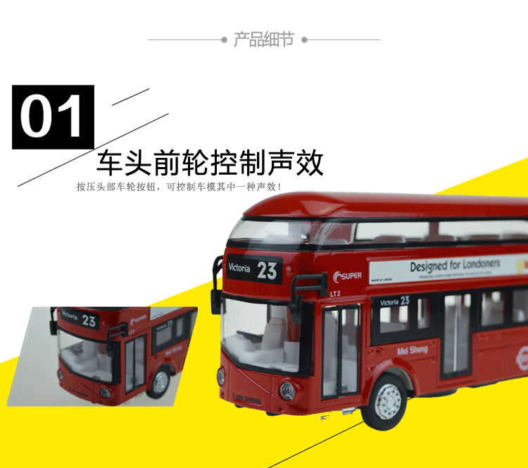 美生/铠威ms6609n双层公交伦敦巴士合金校车客车声光回力儿童玩具