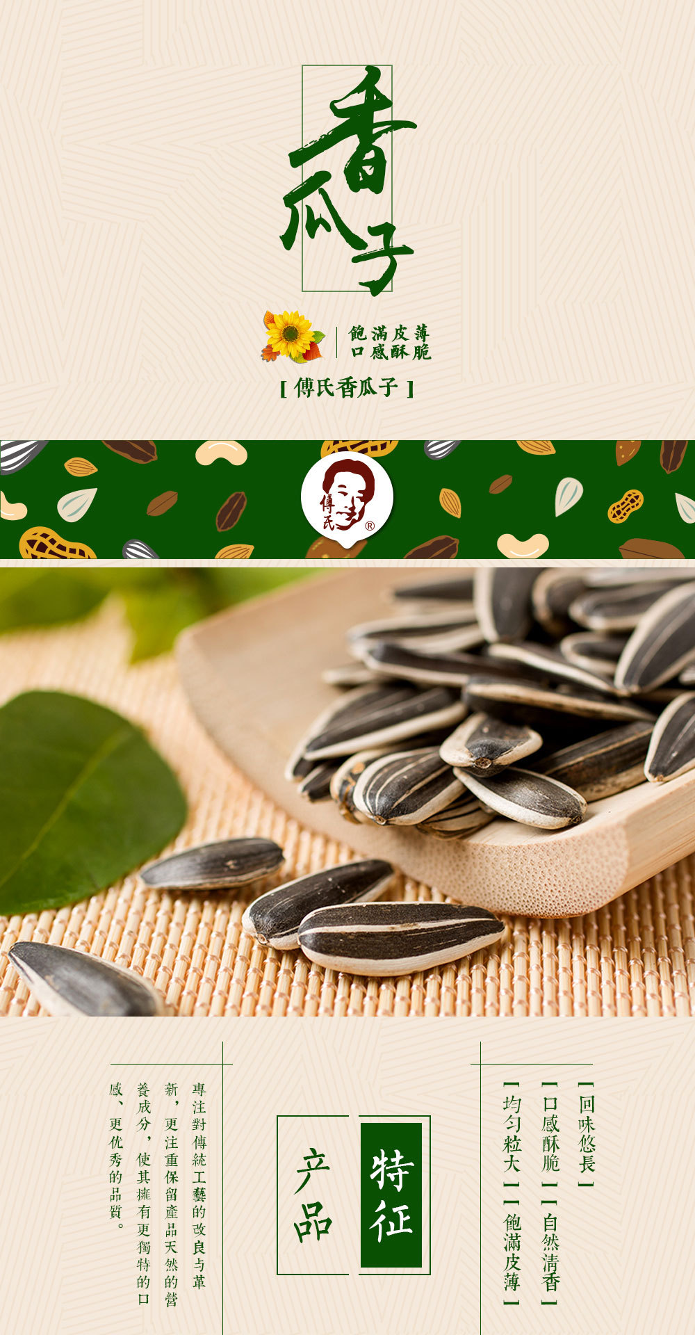 【傅氏】厂家直销散装 休闲小吃 特产炒货 五香瓜子 香瓜子