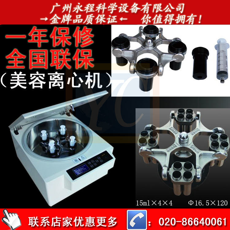 美容离心机DT5-2
