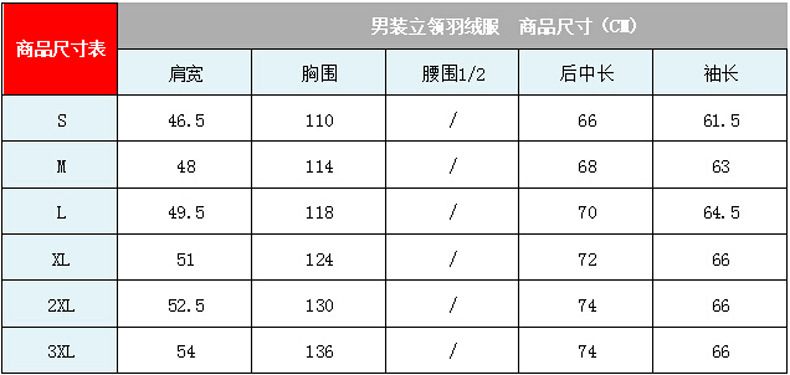 羽绒服体重尺码表图片