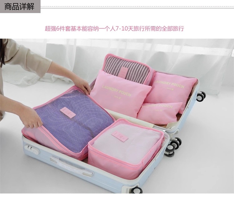 旅行收纳六件套旅游收纳包细网防水内衣整理袋行李箱收纳袋厂家