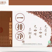 身体护理套装-葛森疗法咖啡灌肠 一排净有机咖