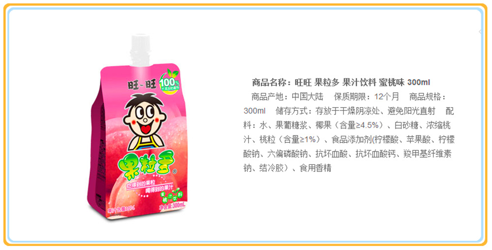 旺旺果粒多300*24儿童果味饮料副食品批发