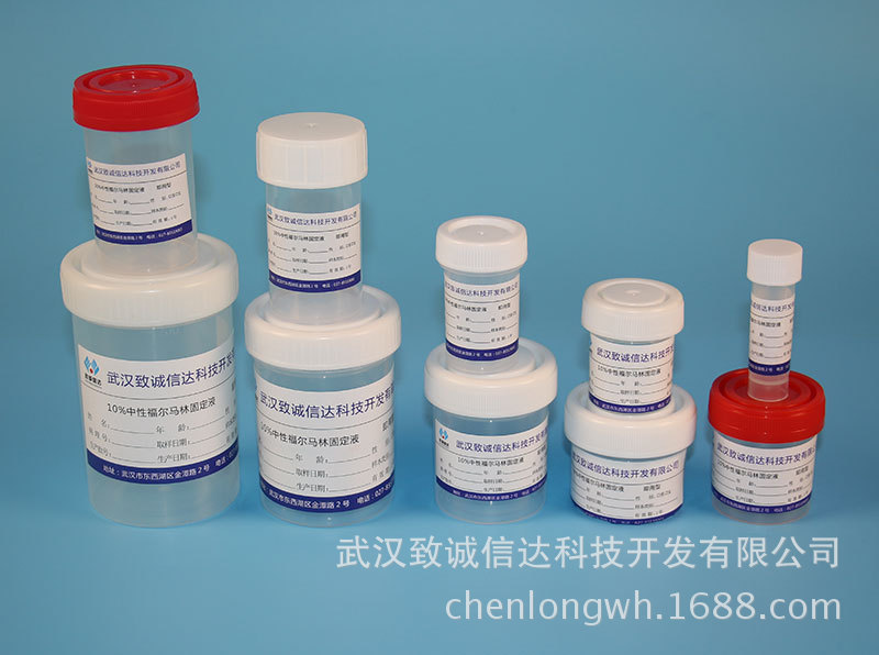 10%福尔马林中性固定液(病理标本保存瓶