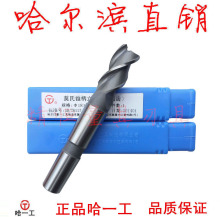 哈一工 锥柄立铣刀 Ф14-50mm 2/3/6/7/8/9 规格齐全 哈尔滨