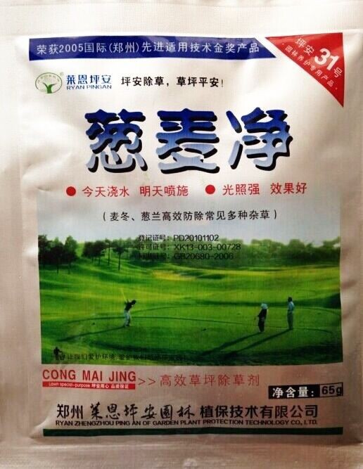 葱麦净 坪安31号 草坪专用除草剂 葱兰,冬麦专用