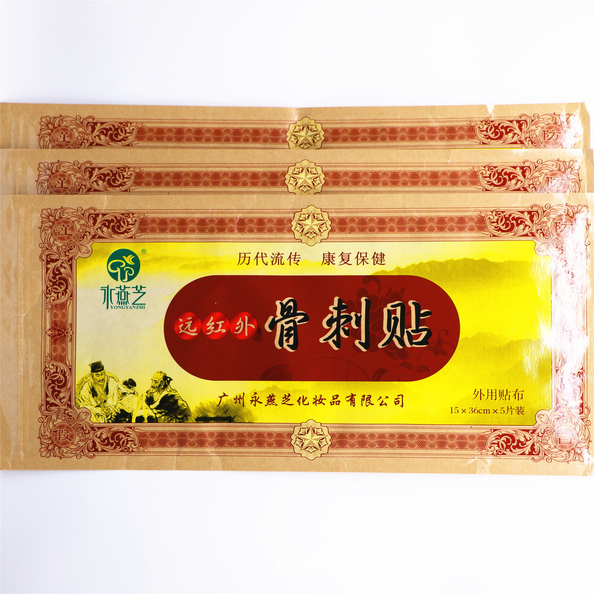 永燕芝爆款养生贴 一根筋 疏通关节贴 缓解热灸通经活络贴 膏药贴