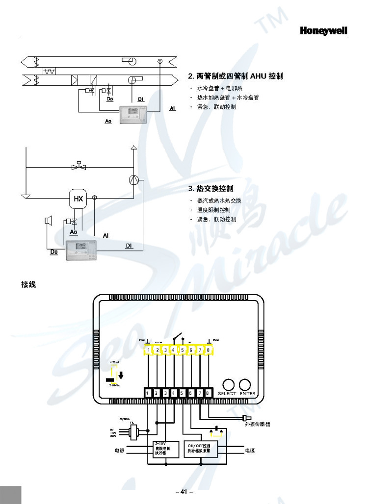 霍尼韦尔接线图说明书图片