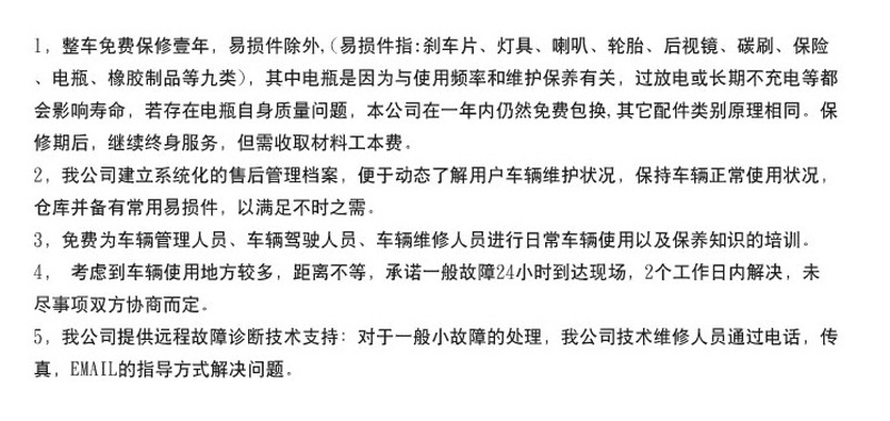 大丰和保修条例