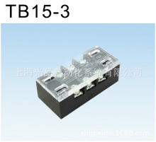 （优惠价供应保证正宗）台湾天得tend  固定式端子盘 TB15-3