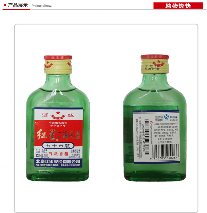 北京红星二锅头红星小二小绿瓶56度100ml*40瓶清香型白酒