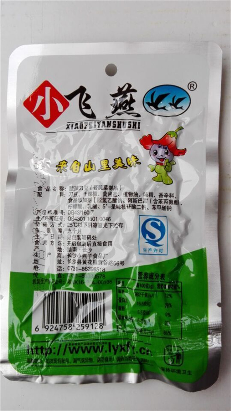 湖南特产小飞燕香辣刀豆35g*20包 一元包麻辣零食 来自山里美味