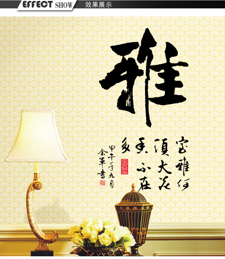 墙贴批发 ay6048 中国风书法字画墙贴 办公室书房墙贴 雅